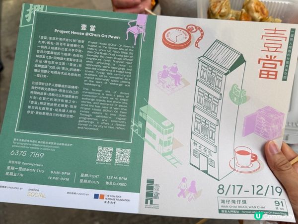 押鋪pop up 4個月