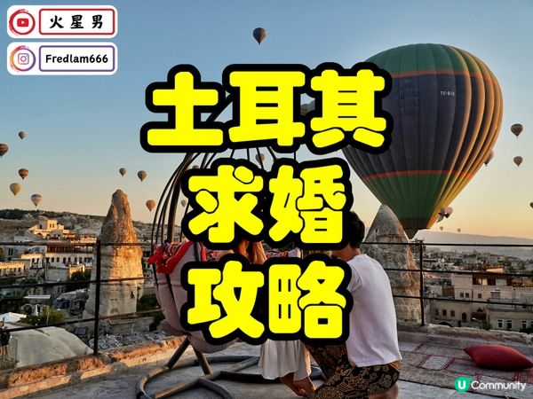 假如你想⋯⋯求婚，入黎睇內文