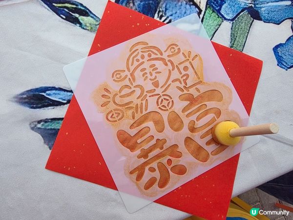 2026年馬年福字新年 🩷拓印 體驗 