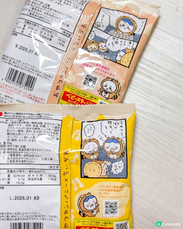 日本必買｜Chiikawa 零食大集合