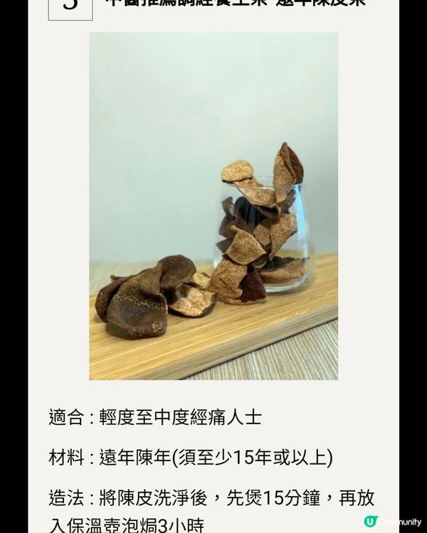 中醫推薦調經養生茶(1) - (4)