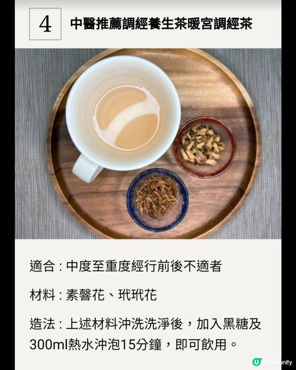 中醫推薦調經養生茶(1) - (4)