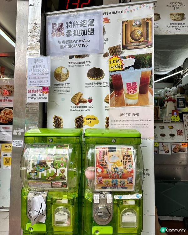 柴灣BB雞蛋仔😋