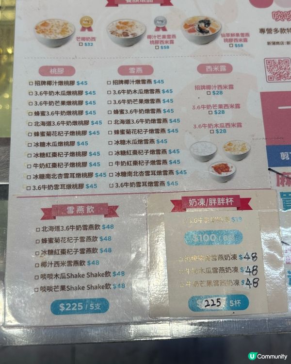 燕窩米線、靚裝小店