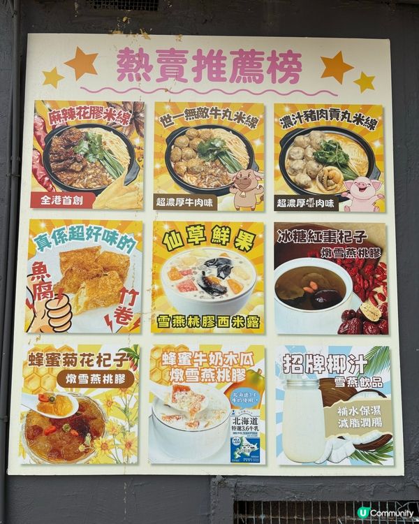 燕窩米線、靚裝小店