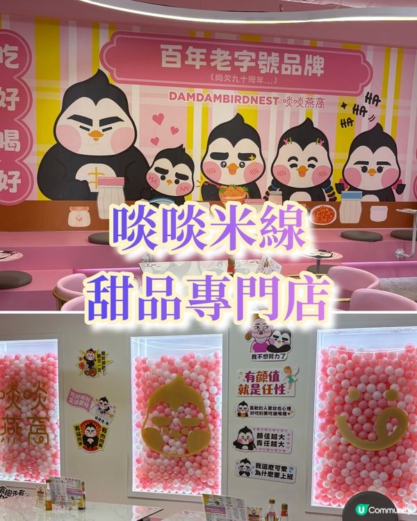 燕窩米線、靚裝小店