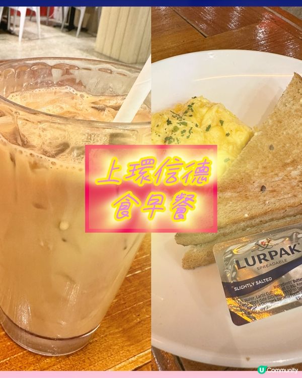上環食早餐🥣