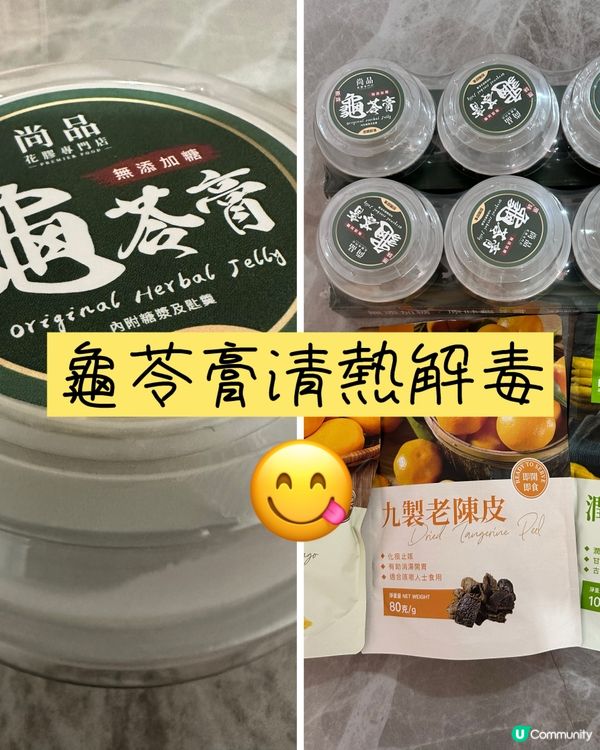 尚品買龜苓膏❣️
