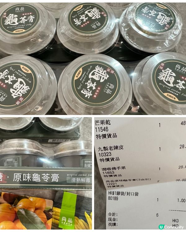 尚品買龜苓膏❣️