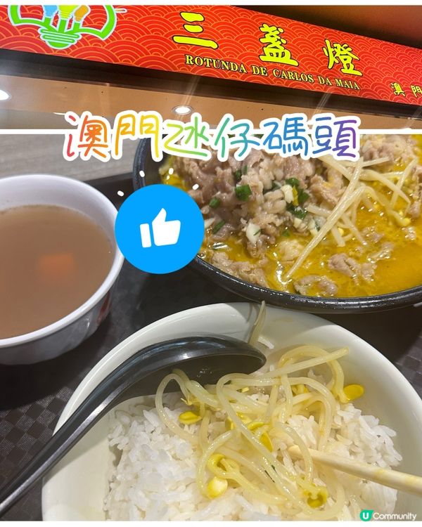 氹仔碼頭美食💖