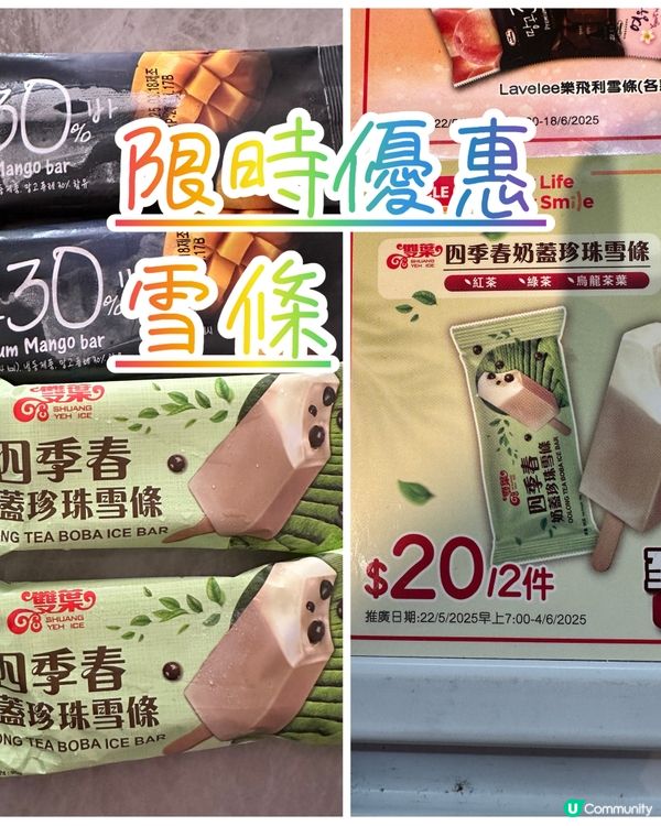 OK便利店～雪條