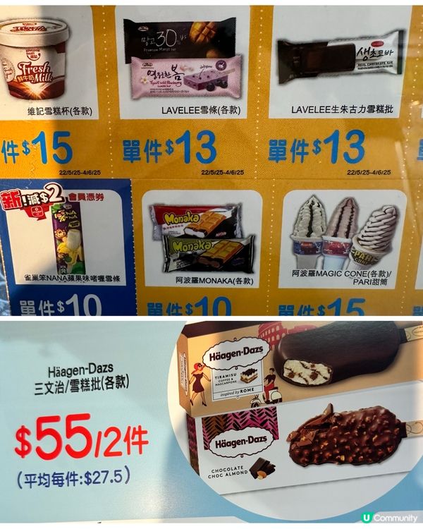 OK便利店～雪條