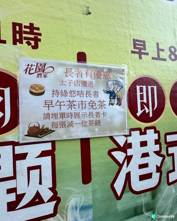 旺角抵食點心🥟長者免茶錢