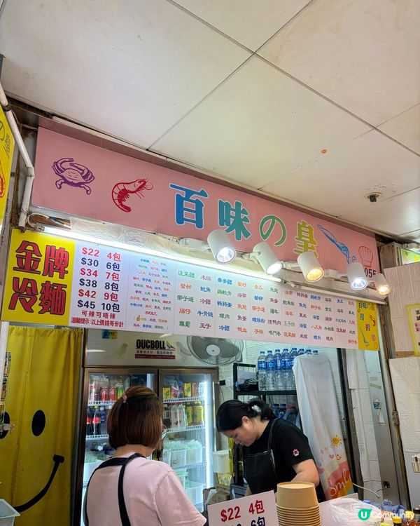 摩蠍媽童年回憶掃街首選