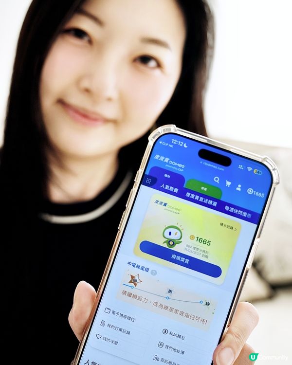 中電App一個搞掂⚡️慳電慳錢