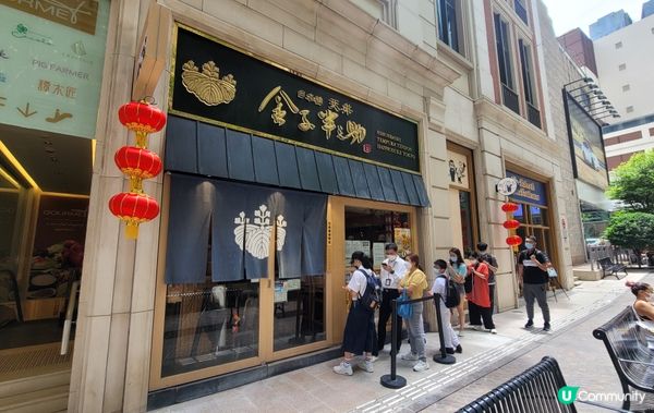 金子半之助 ~ 江戶時代的華麗天丼 