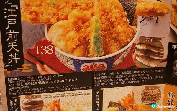 金子半之助 ~ 江戶時代的華麗天丼 