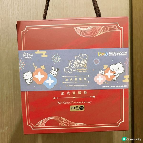 王媽媽法式溫馨酥
