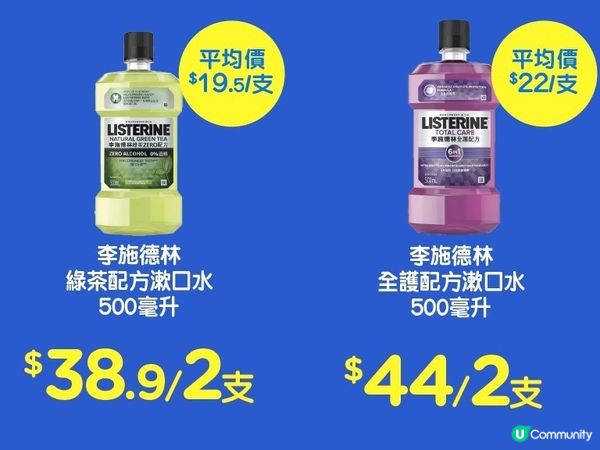 百佳：李斯德林精選漱口水買1送1