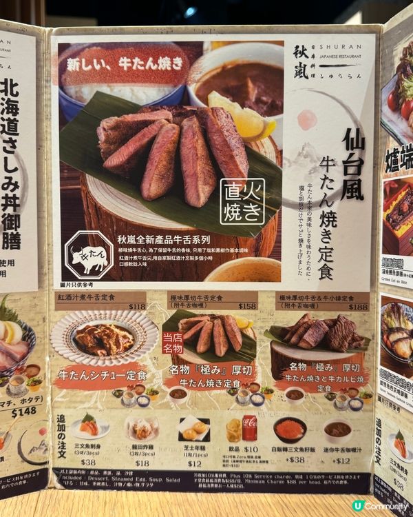 鰂魚涌必試牛舌🤤 秋嵐日本料理 #日式之旅