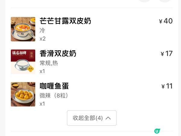 🍮Hea遊深圳 趙記傳承 甜品是也