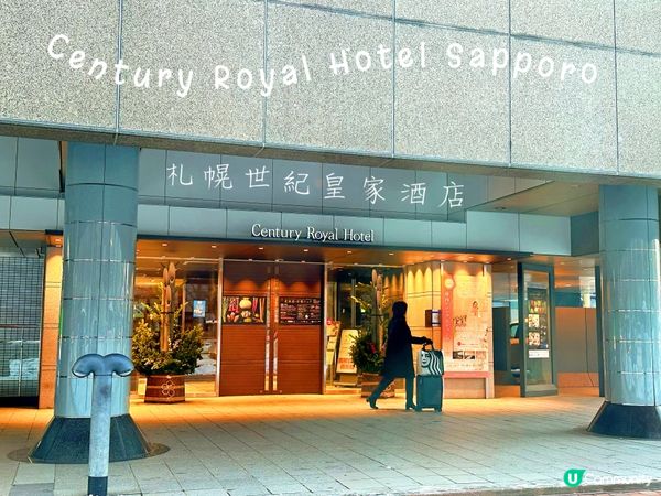 札幌超近JR及地下街嘅酒店