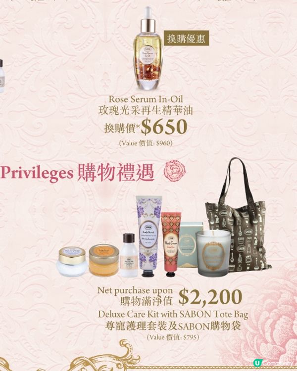 思思賢著數報料！Sabon VIP FAY💓