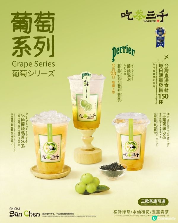 吃茶三千葡萄系列🍇有驚喜💜🩷