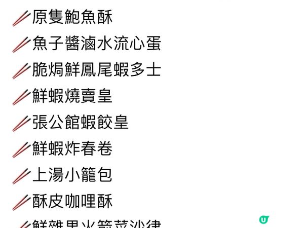 平時食high tea 多數都是西式，今天就去試中式下午茶，...