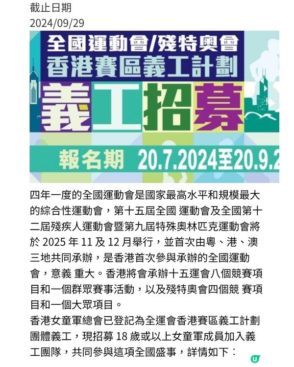 🇨🇳【心聲分享】全運&殘運義工之旅：汗水與感動！💪