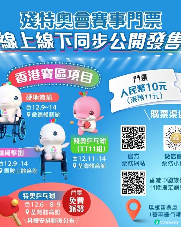 🇨🇳【心聲分享】全運&殘運義工之旅：汗水與感動！💪