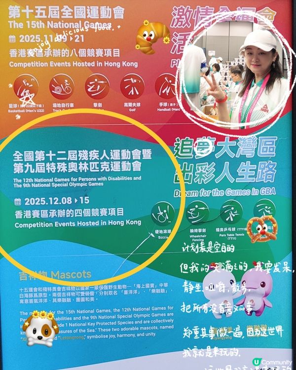 🇨🇳【心聲分享】全運&殘運義工之旅：汗水與感動！💪