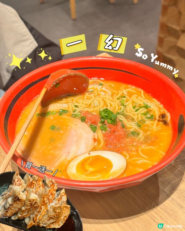 一幻買一送一優惠勁抵食😋✨！