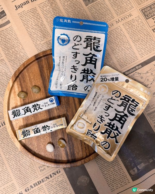 龍角散喉嚨糖🍬守護一家喉嚨👍🏻