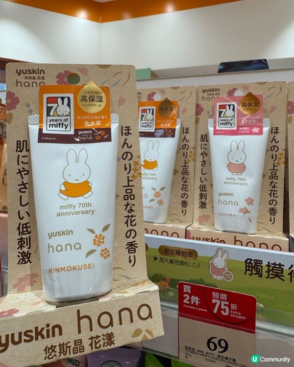 Yuskin Hana Miffy 深層滋養護手霜