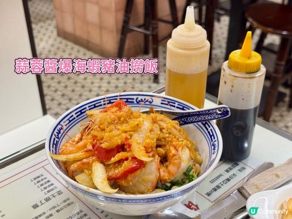 #至抵美食推介 〈保頓冰室〉$38豬油撈飯好抵呀！🤩