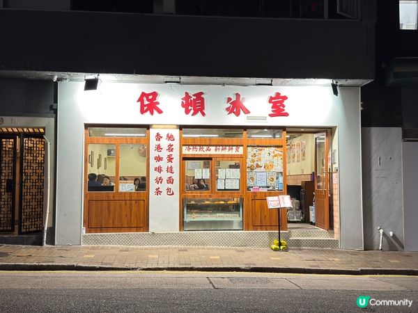 #至抵美食推介 〈保頓冰室〉$38豬油撈飯好抵呀！🤩