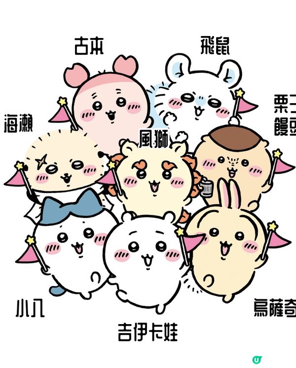 吉伊卡哇點解咁紅？🤩 爆紅原因解構！