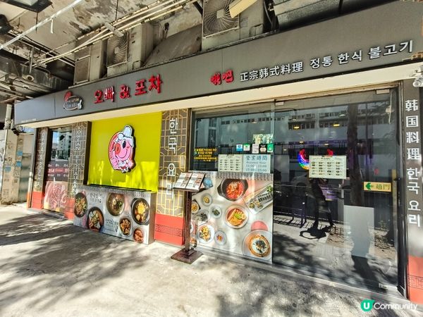 元朗韓式家庭風味 OPPA & POCHA