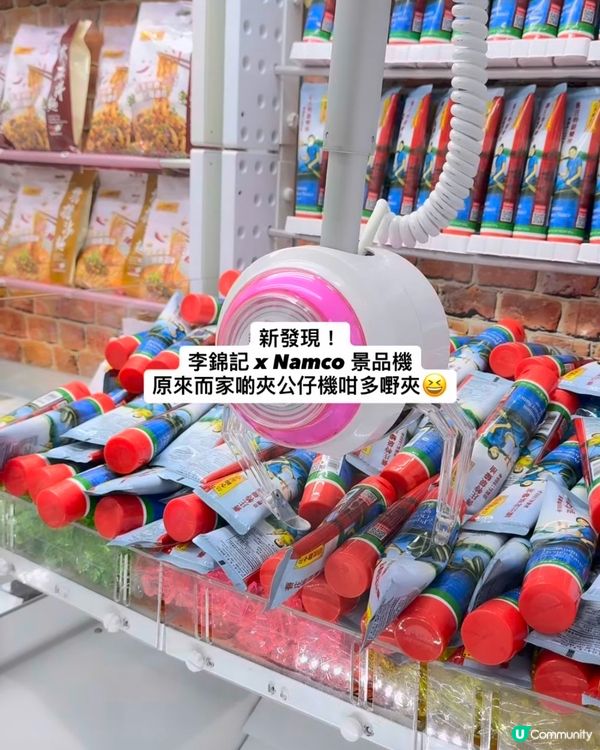 去咗 Namco 玩夾公仔機，但…😲竟然夾到李錦記醬料？！