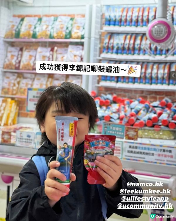 去咗 Namco 玩夾公仔機，但…😲竟然夾到李錦記醬料？！