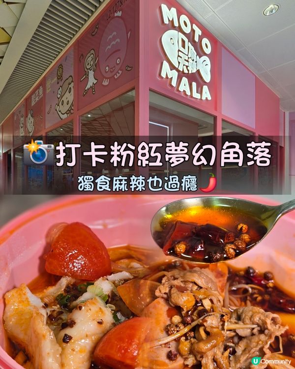 打卡粉紅夢幻角落