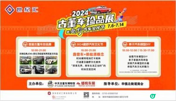 和黃地產“深圳世紀匯”購物中心 老爺車遇上Gen Z動漫 多重暑假驚喜