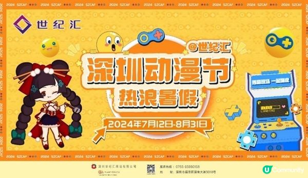 和黃地產“深圳世紀匯”購物中心 老爺車遇上Gen Z動漫 多重暑假驚喜