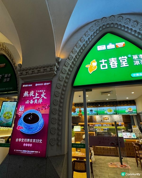 老字號的中式甜品店