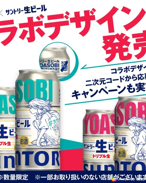 日本人氣樂團! YOASOBI x Suntory 生啤酒!