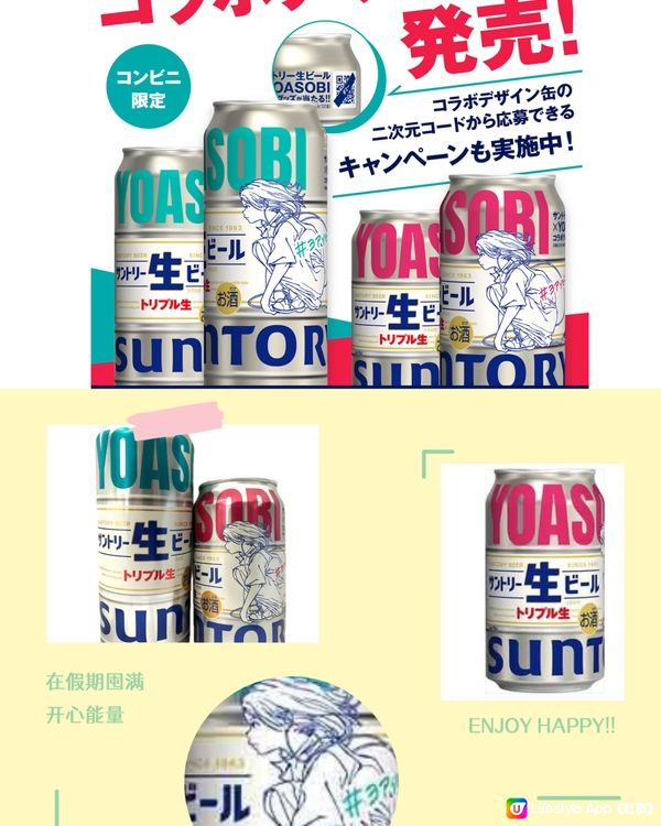 日本人氣樂團! YOASOBI x Suntory 生啤酒!