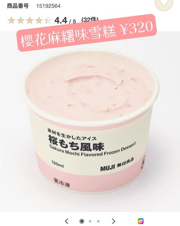 最新期間限定！日本MUJI感受春天氣息🌸 櫻花甜品小食😍