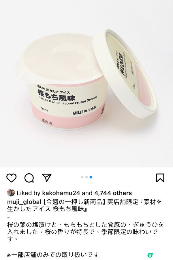 春季限定櫻花新口味！MUJI 新雪糕！六款口味總有一款啱你！