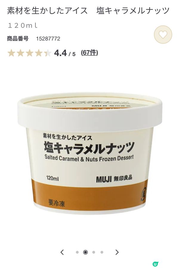 春季限定櫻花新口味！MUJI 新雪糕！六款口味總有一款啱你！